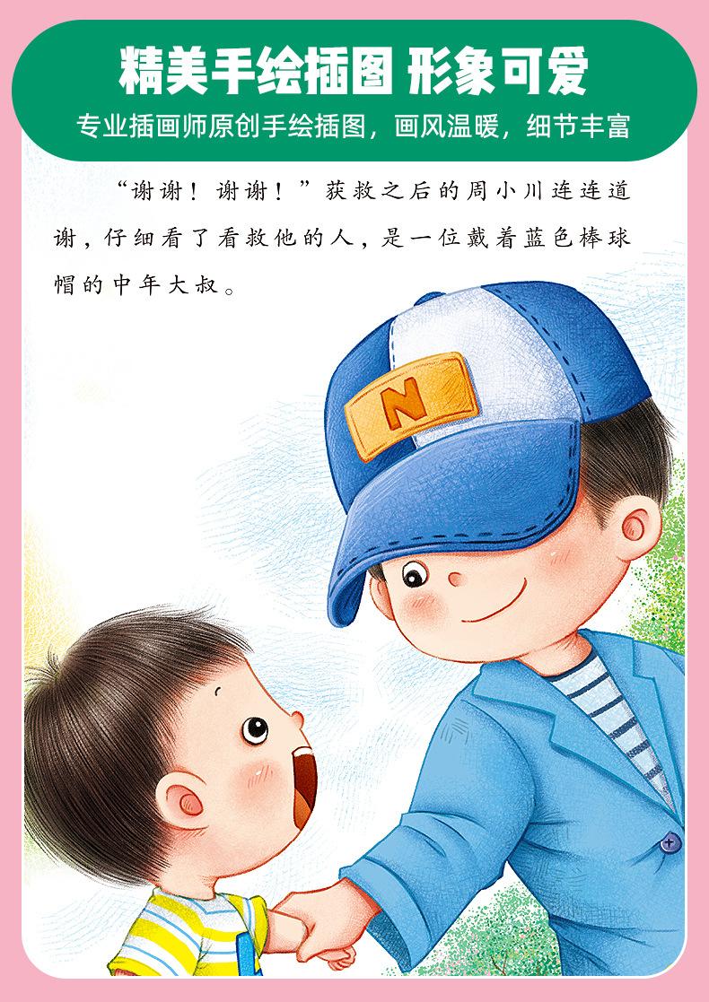 安全教育绘本详情页_09.jpg