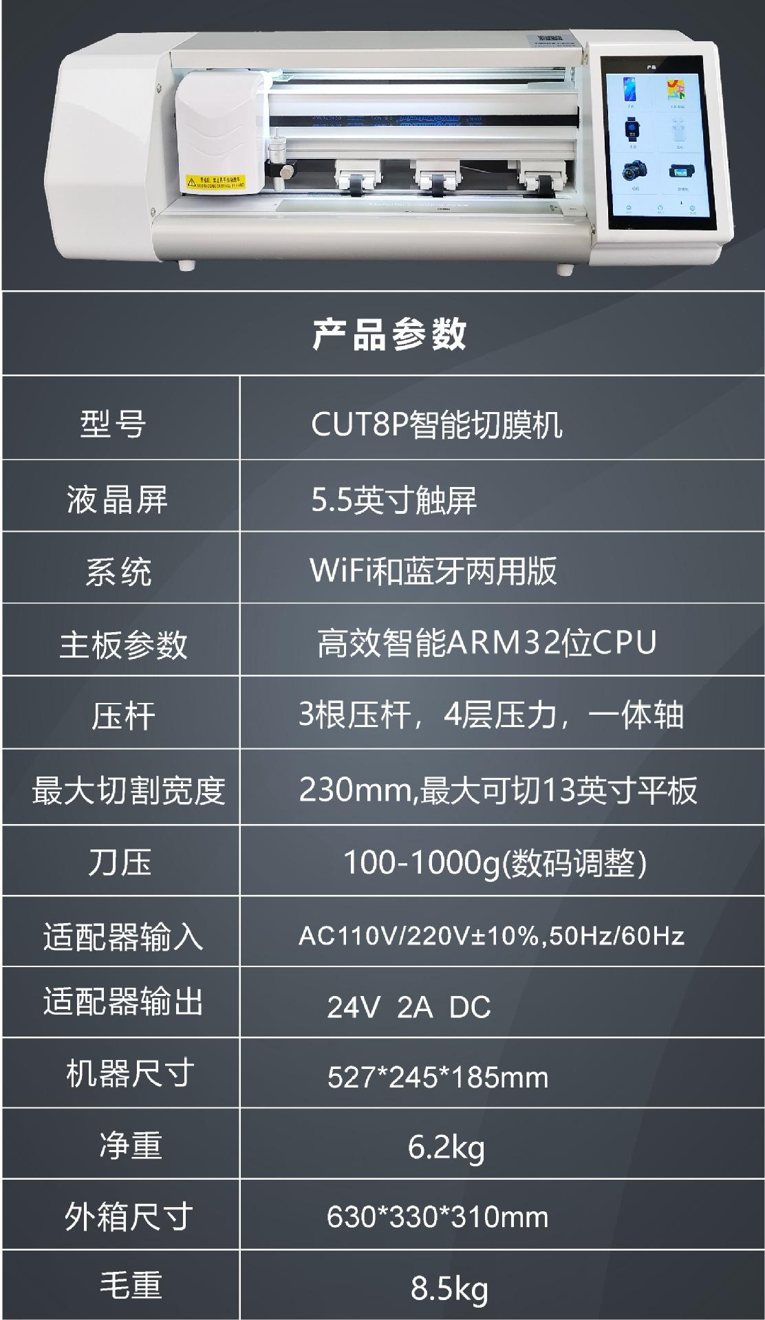 切膜机规格参数表2.jpg