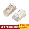 Ventas Directas de Fábrica Categoría 5E Estándar Nacional Conector RJ45 Blindado Carcasa Metálica Blindada Cobre Puro Tres Pines Chip Chapado en Oro