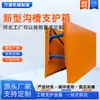 Caja de soporte para zanjas para construcción de tuberías, protección de base de acero ajustable para excavaciones, caja de soporte para zanjas de ingeniería municipal