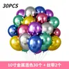 Set de Globos Transfronterizo de Amazon 30 Piezas Globos de Látex Decoración de Cumpleaños Decoración de Fiesta Se Puede Empacar al Vacío