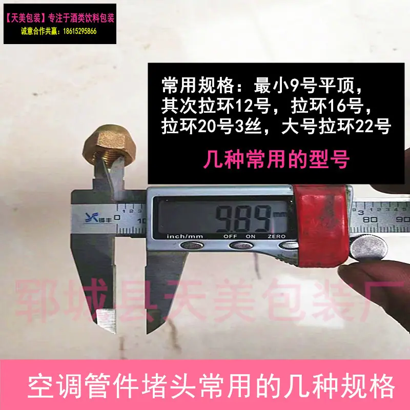 空调管件堵头
