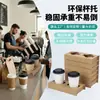 Portavasos Desechable para Llevar de Té de Leche, Base de Cartón Corrugado Kraft Anti-Derrames para Taza Individual/Doble de Café, Portavasos al por Mayor