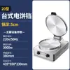 Máquina Elétrica de Panqueca Grande Dupla Face Comercial Cantina Barraca de Panqueca Completamente Automática Grelha de Panqueca Mil Camadas Mesa Forno de Panqueca Assada com Aroma de Molho de Soja