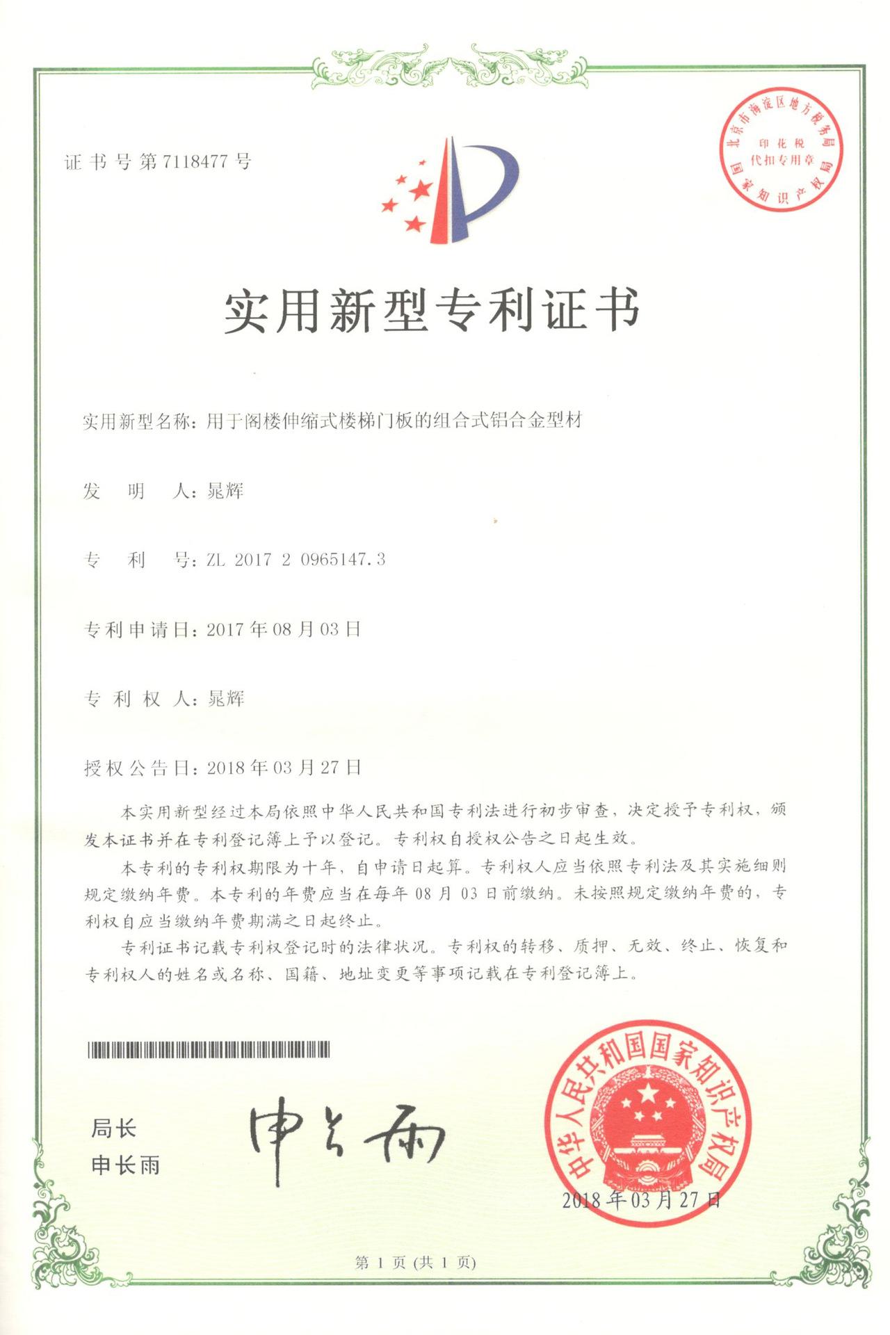门板专利
