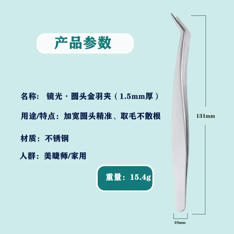 镜光圆头金羽夹子（PNG）