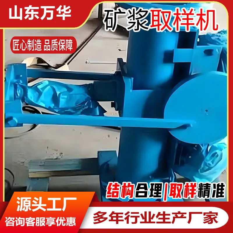 矿浆取样机3.jpg