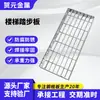 Rejilla de Acero para Peldaños de Escalera Galvanizada por Inmersión en Caliente Plataforma Antideslizante Mantenimiento de Generación de Energía Fotovoltaica Rejilla de Escalera de Acero Q235 Pedal