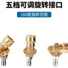 Cabeça de pistola de água de alta pressão transfronteiriça conector de ajuste de ângulo de 5 velocidades acoplador de cobre puro adaptador ajustável de 7 velocidades 4500psi