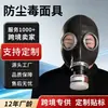 Máscara de Gas Grimace Máscara Facial Completa Anti-Química Industrial Pintura en Aerosol a Prueba de Polvo Mina de Carbón Anti-Formaldehído Caja de Carbón Máscara Protectora