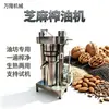 Prensa de Óleo Hidráulica, Prensa de Óleo de Noz Hidráulica Totalmente Automática, Prensa Elétrica Comercial para Óleo de Gergelim, Coco e Sementes de Pimenta