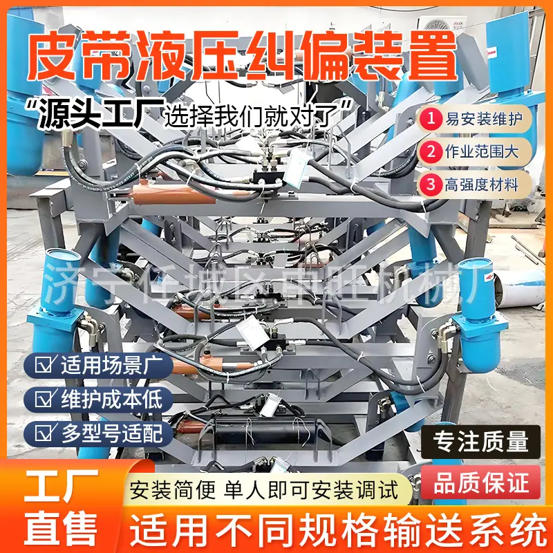 皮带液压纠偏装置详情页4.jpg