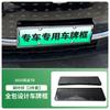 Adequado para 2025 Fengyun T8 Porta-Placa Novo Veículo Energético Porta-Placa de Borda Completa Placa Verde Porta-Placa de Novo Regulamento