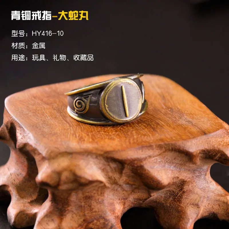 HY416-10-青铜戒指大蛇丸10.jpg