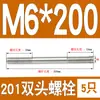 Perno prisionero de acero inoxidable 201 M6M8M10M12M16mm tornillo extendido de doble extremo tornillo prisionero * 150*200