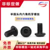 Parafusos de Aço Inoxidável 304 Galvanizado Preto Cabeça Semi-Arredondada Soquete Hexagonal M2-M5 Parafusos Maquinados de Cabeça Panela Soquete Hexagonal