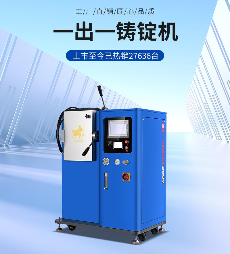 一出一铸锭机详情页_03