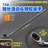 Llave de trinquete grande de 1/2 plegable y ajustable para cabeza con herramienta de liberación rápida, Llave larga de trinquete rápido ajustable reversible
