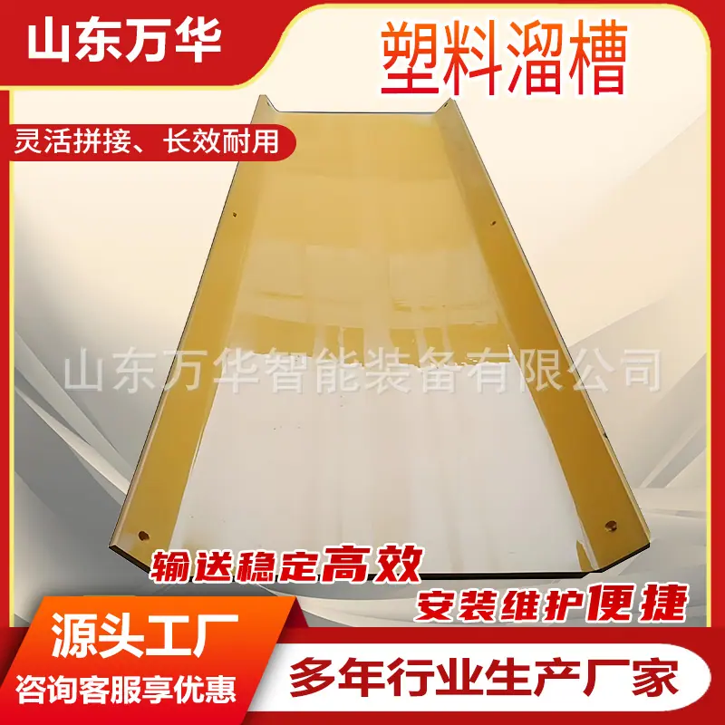塑料溜槽8.jpg