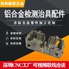Accesorios de detección de aleación de aluminio, torneado CNC de piezas no estándar, accesorios de hardware CNC, piezas de equilibrio para automóviles