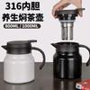 Fabricante Acero Inoxidable 316 Tetera de Té Blanco Viejo de Alta Gama Tetera Aislante para Separación de Agua y Té Olla Portátil para Estofado Se Puede Personalizar