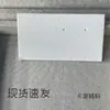 Tarjetas de papel para pendientes de vainilla, tarjetas de papel perfumadas para pendientes, accesorios para horquillas, collares, pulseras, accesorios para el cabello, gomas para el cabello, Exhibidor de empaque
