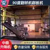 Máquina de Volteo de 90 Grados Plataforma Hidráulica de Volteo de Moldes Totalmente Automática Plataforma Inclinable de Carga y Apilamiento de Rollos de Material