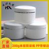 Outlet de Fábrica Frasco Branco de Material PP para Hospital de Beleza 200g Frasco para Creme Frasco para Máscara de Lama Material de Embalagem Cosmética