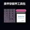 Kit de Ferramentas Especiais para Unhas Postiças Lenços de Álcool Cola em Gel Empurrador de Cutícula Lixa de Unha Cola para Unha Kit Completo de Ferramentas
