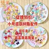 Tamanho Pequeno Regular Estilo Misto Superfície Brilhante Desenho Animado Resina DIY Acessórios para Joias Charms para Crocs Chaveiro de Cola Creme