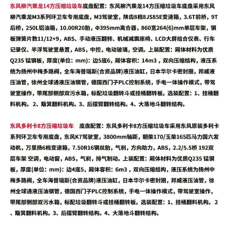 东风多功能5方环卫垃圾车10吨废物运输车上户方便送车到家