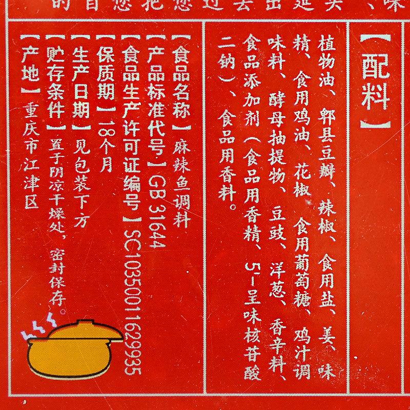 桥头麻辣鱼调料500克5