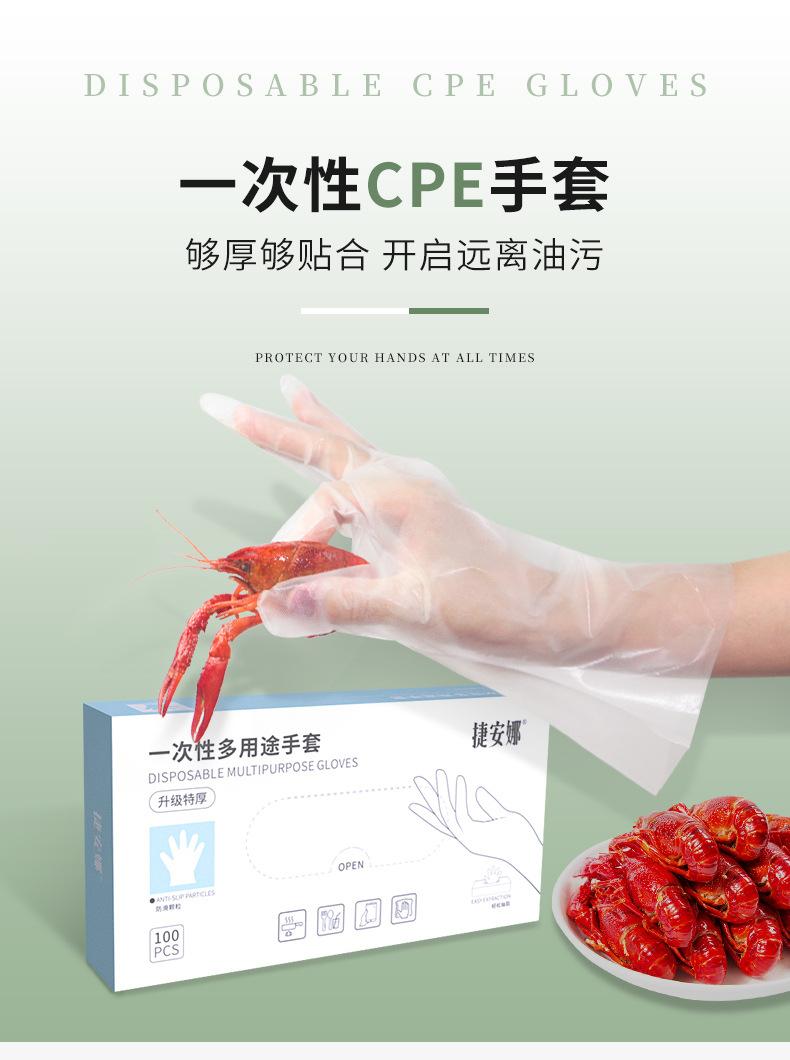 cpe手套