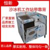 Estación de trabajo para máquina de hielo en arena de acero inoxidable con respaldo, fábrica directa, tienda de té con leche aplicable
