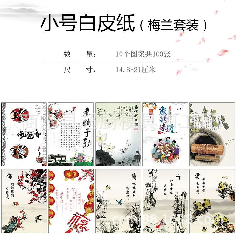 分类小号白皮纸（梅兰）.jpg