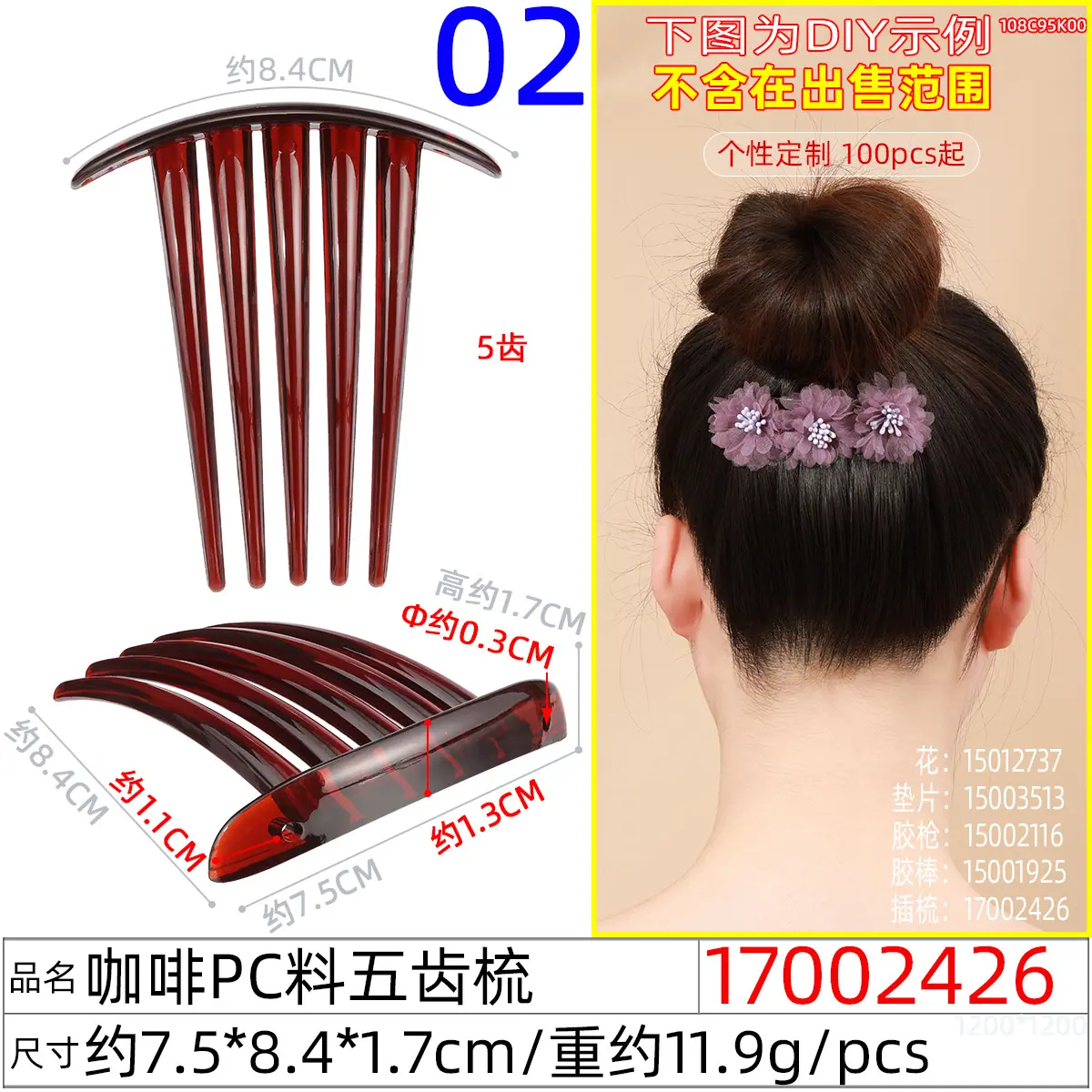 17002426#咖啡PC料五齿梳