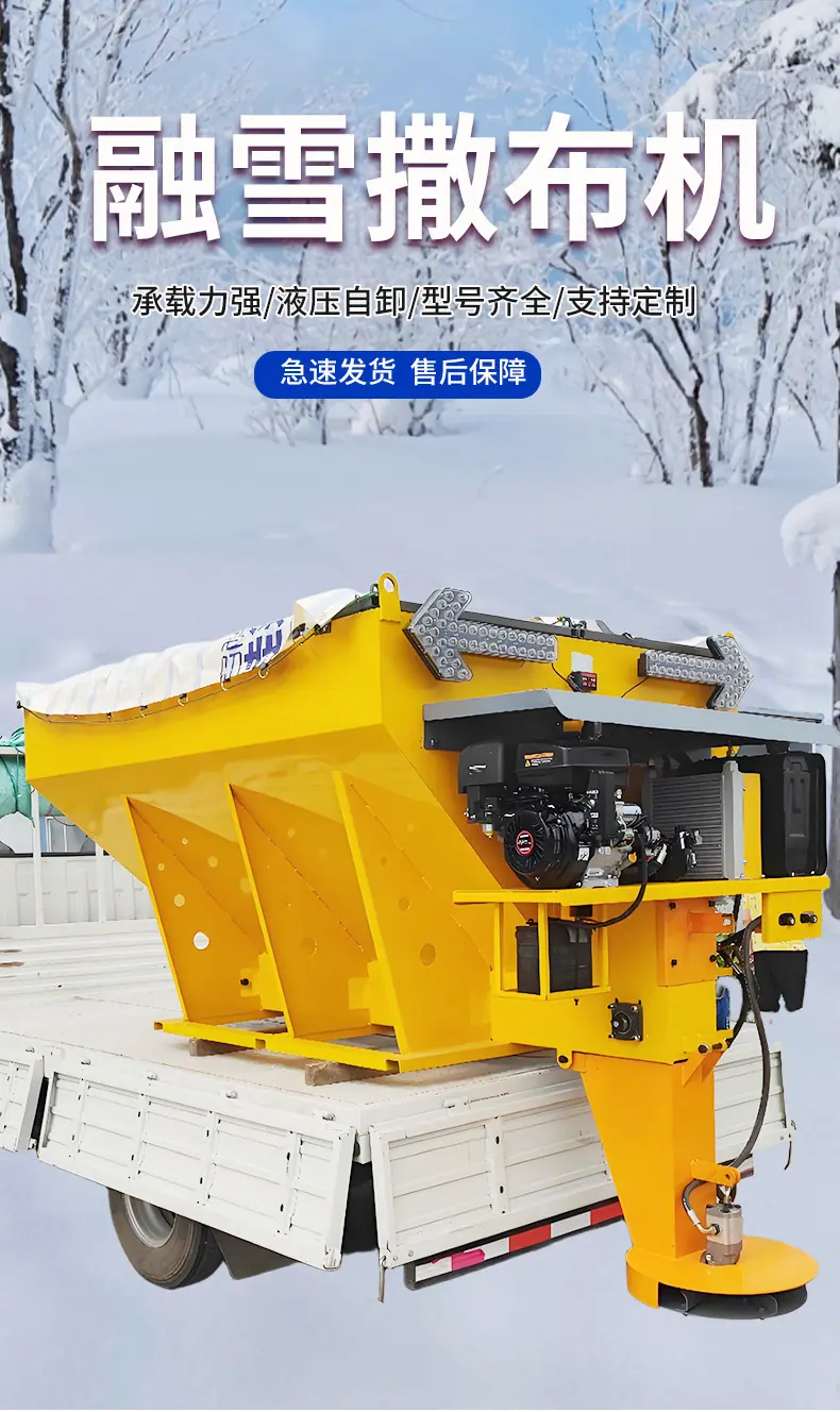 融雪撒布机详情页 (1).jpg