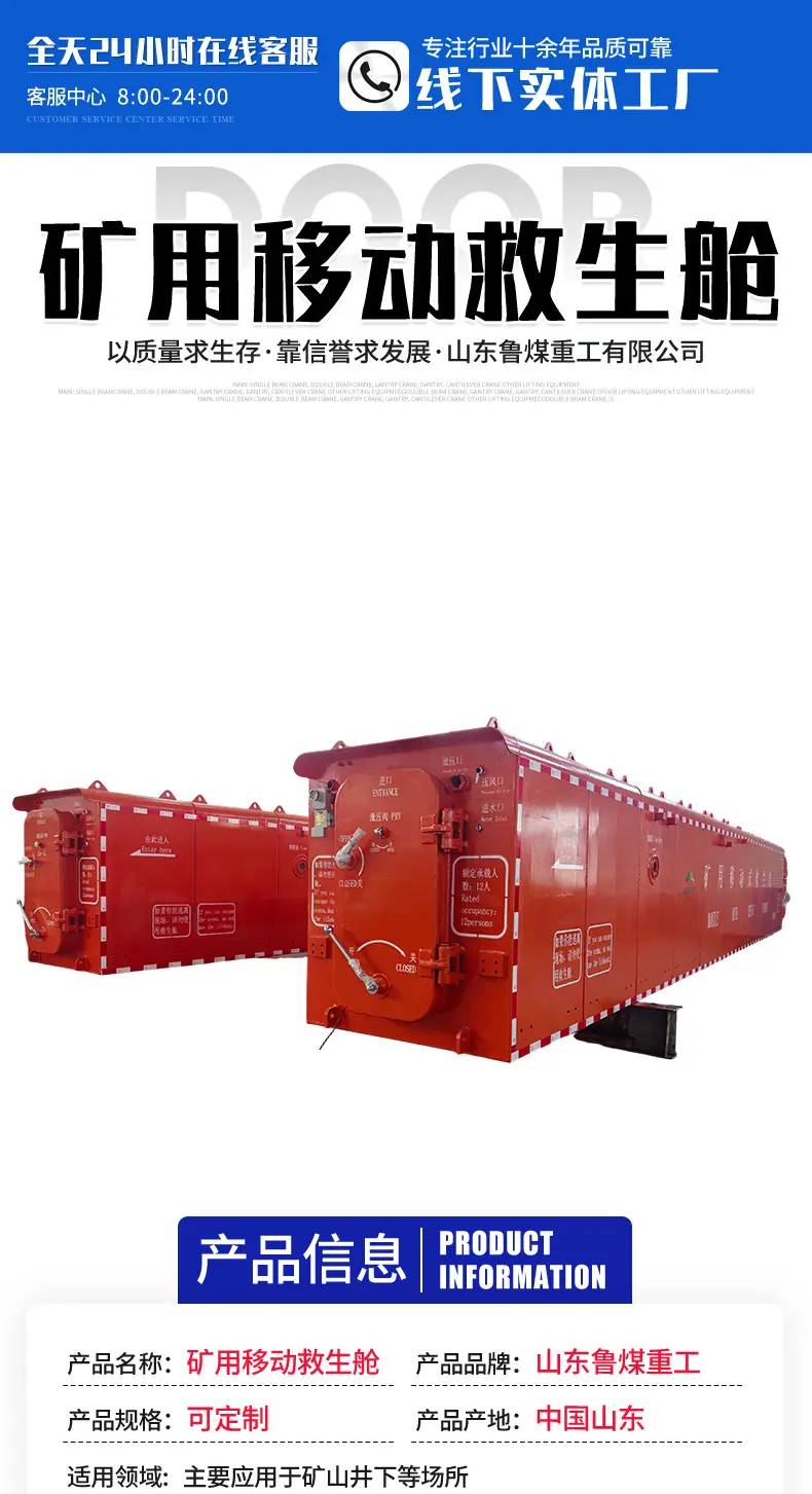 矿用移动救生舱_01.jpg