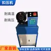 Prensa para Hebillas Pc13500 Prensa para Tuberías Máquina para Gargantas de Cerveza Máquina Automática para Bloqueo de Tuberías Encogedor de Tuberías Prensa Hidráulica de Alta Presión para Tuberías de Aceite