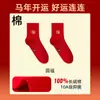 Calcetines de Buena Suerte de Año Nuevo para Mujer 2026 Año del Caballo Nuevo Año del Zodíaco Calcetines Rojos de Algodón Media Caña 10A Antibacterianos y Desodorantes