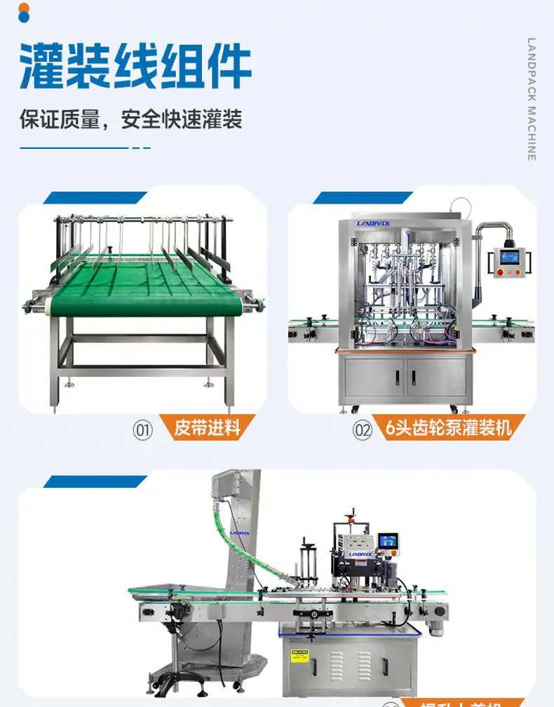 6头齿轮泵灌装线(皮带进料+6头齿轮泵灌装机+提升上盖机+4