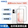 Adecuado para Redmi Note17Pro versiones china e internacional, película templada anti-miradas de alta definición, morado mate, protección ocular