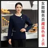 Uniformes para equipe de catering, manga longa feminina outono/inverno novo estilo chinês para casa de chá, restaurante, hotel e roupas masculinas para equipe de hotel
