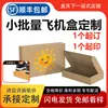 Cajas de avión personalizadas extra-duras, cajas de embalaje para ropa blancas y de colores hechas a medida en stock para entrega exprés, personalización del fabricante