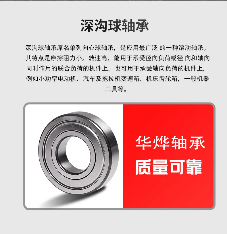 深沟球轴承详情页_02.png