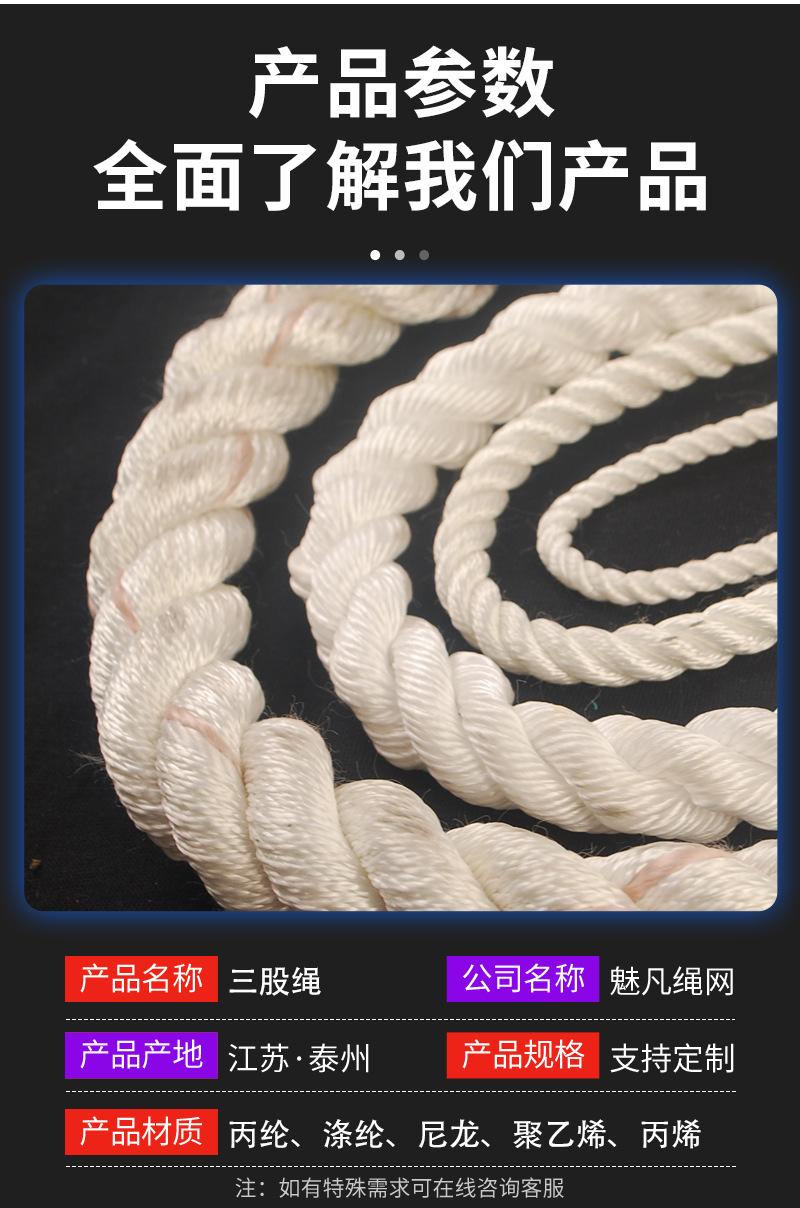 三股缆绳