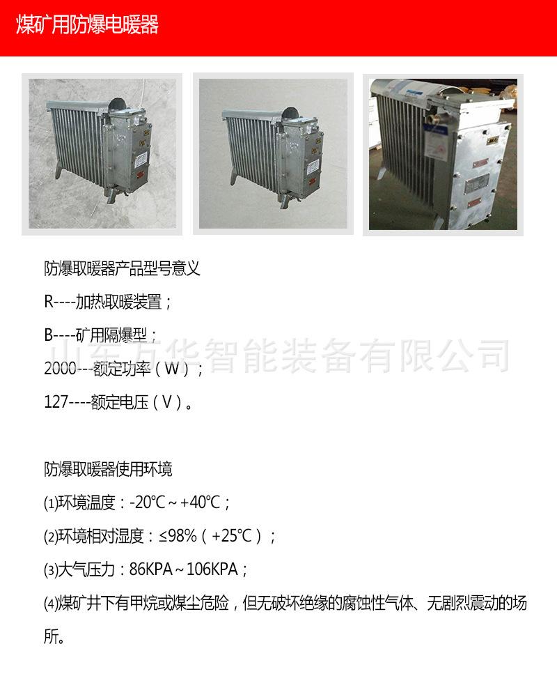 127V煤矿用防爆电暖器1.jpg
