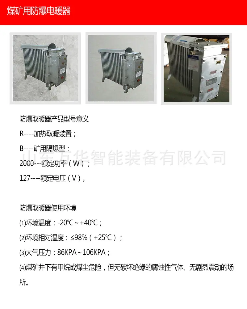 127V煤矿用防爆电暖器1.jpg