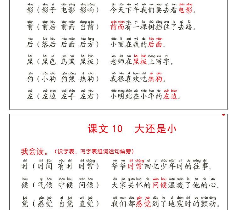 小学语文基础知识_11