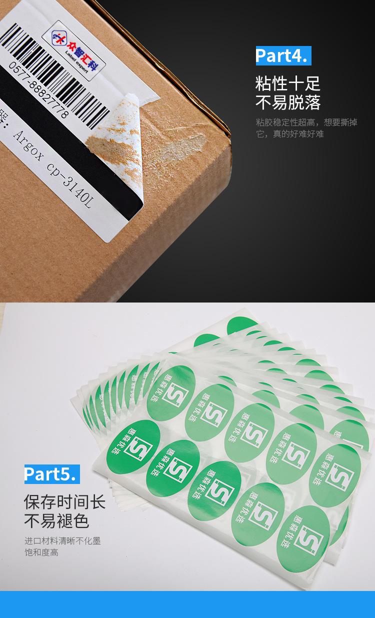 印刷不干胶详情页_04